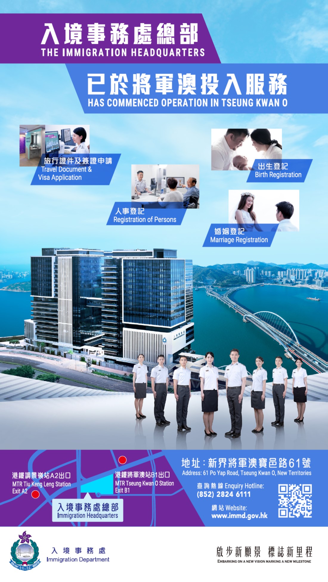 The Immigration Headquarters will move to Tseung Kwan O on 11 June 2024