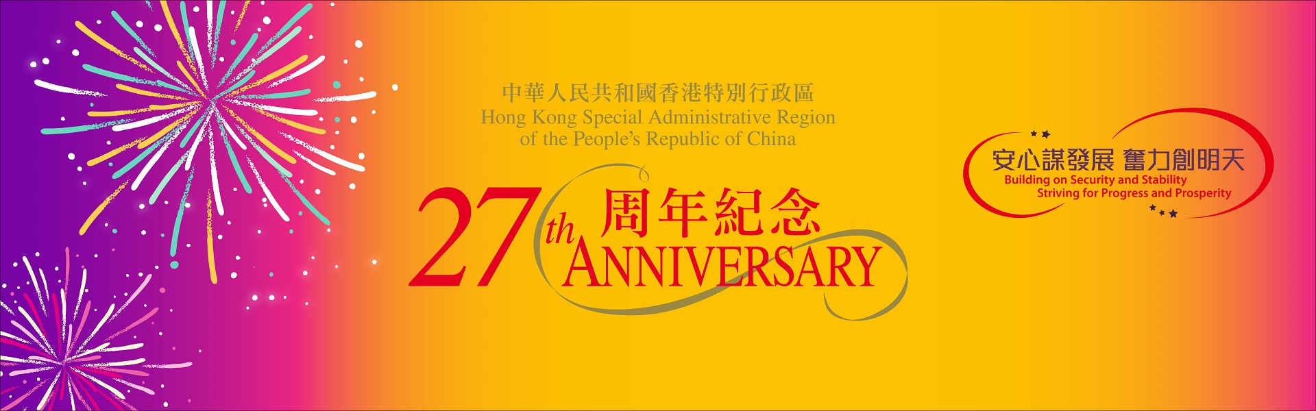 Banner - HKSARG 27th Anniversary