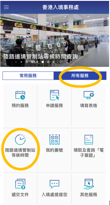 陆路边境管制站等候时间