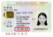 The template of old form of smart identity card