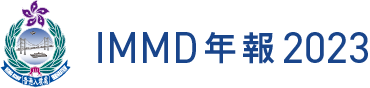 IMMD 年報 2023