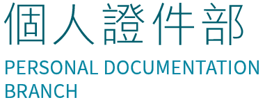 Personal Documentation Branch